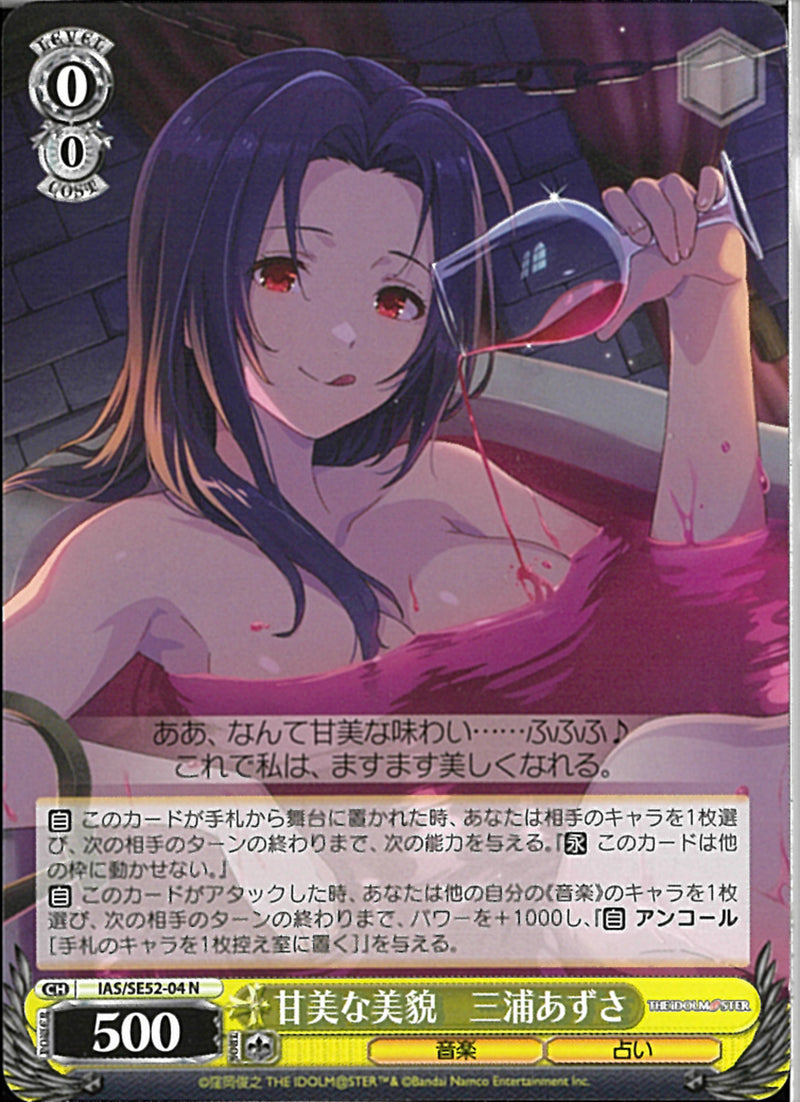 甘美な美貌　三浦あずさ(SE52-04)N