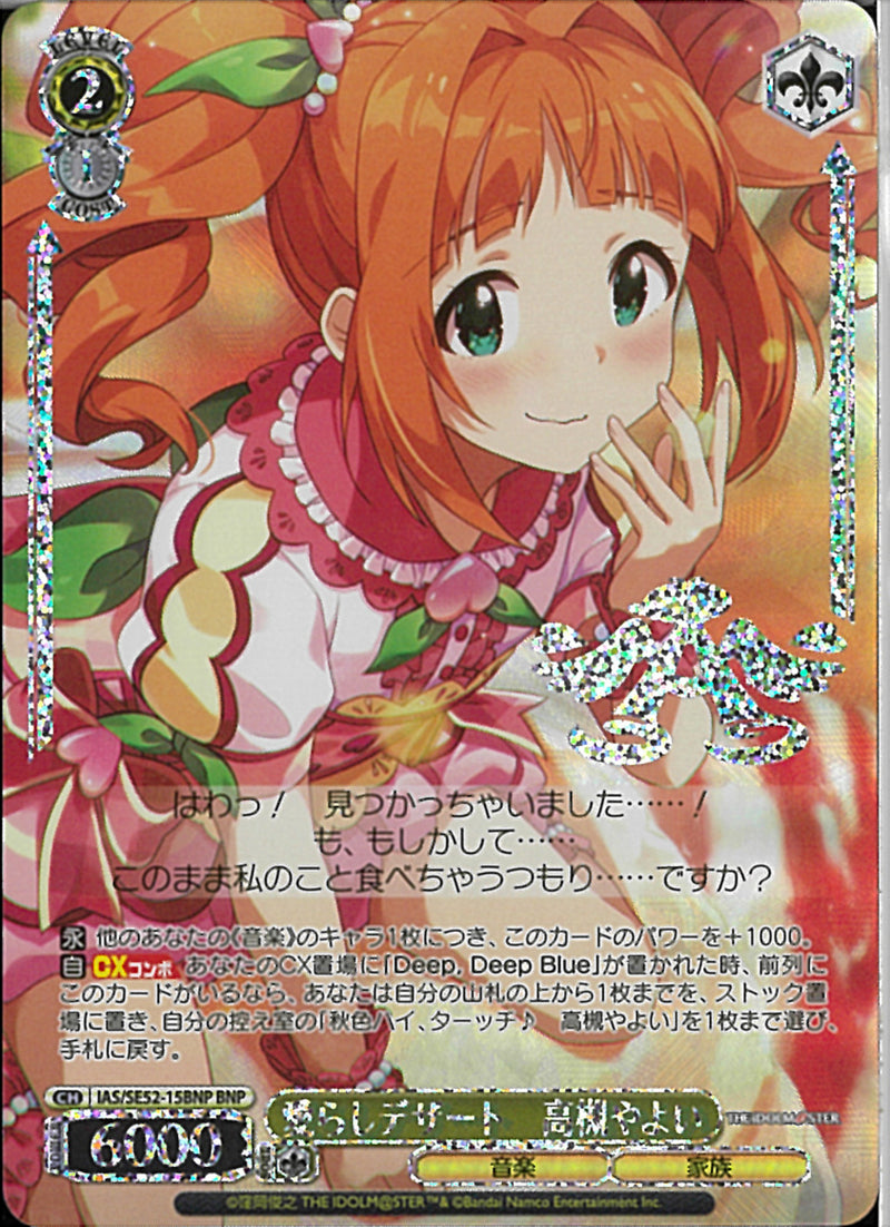 愛らしデザート　高槻やよい(SE52-15)BNP