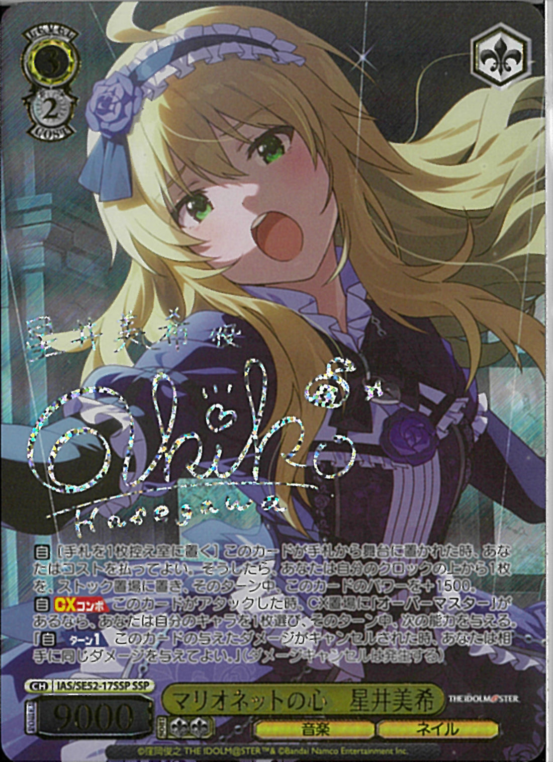ヴァイス PB アイドルマスター SSP マリオネットの心 星井美希 N マリオネットの心 星井美希 販売 | プレミアムブースター