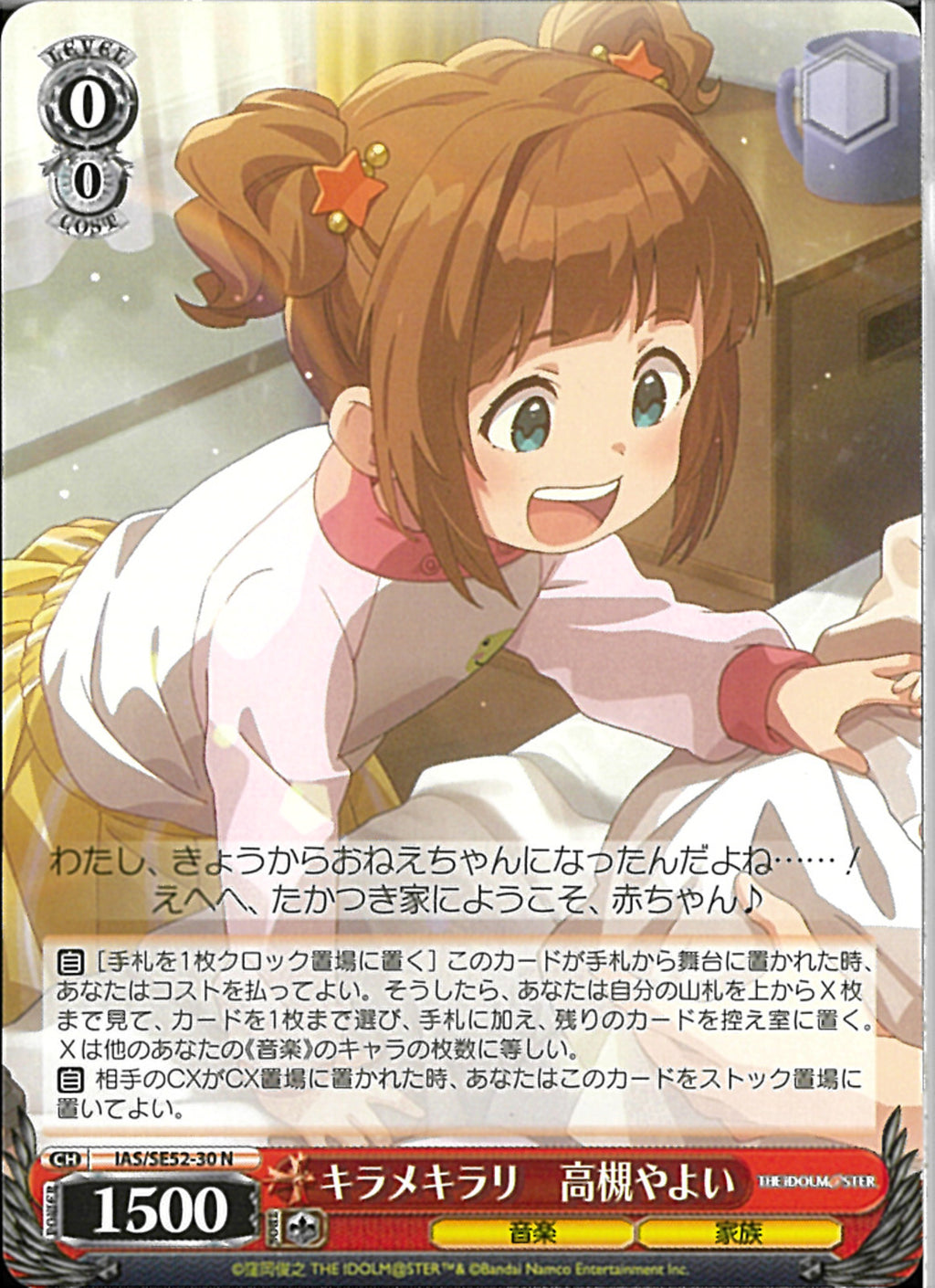 ヴァイスシュヴァルツ 765PRO キラメキラリ 高槻やよい　SPサイン2枚 SP キラメキラリ 高槻やよい(サイン入り) 販売 | プレミアム