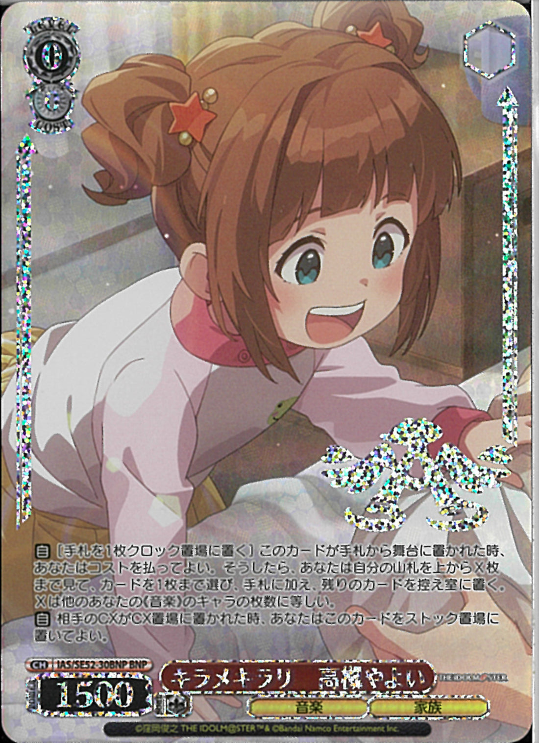 ヴァイスシュヴァルツ 765PRO キラメキラリ 高槻やよい　SPサイン2枚 キラメキラリ 高槻やよい【ヴァイスシュヴァルツトレカお買得