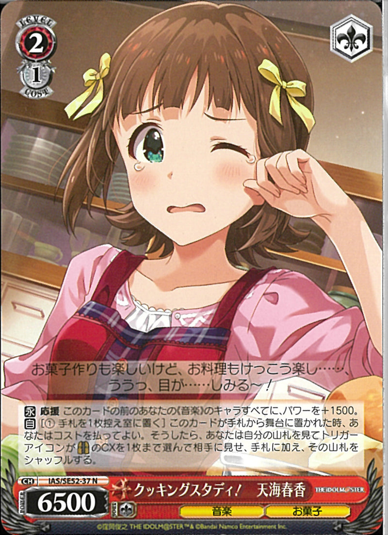 クッキングスタディ！　天海春香(SE52-37)N