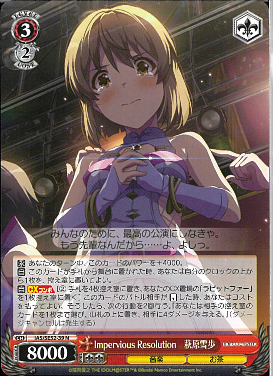 Impervious Resolution 萩原雪歩(SE52-39)N