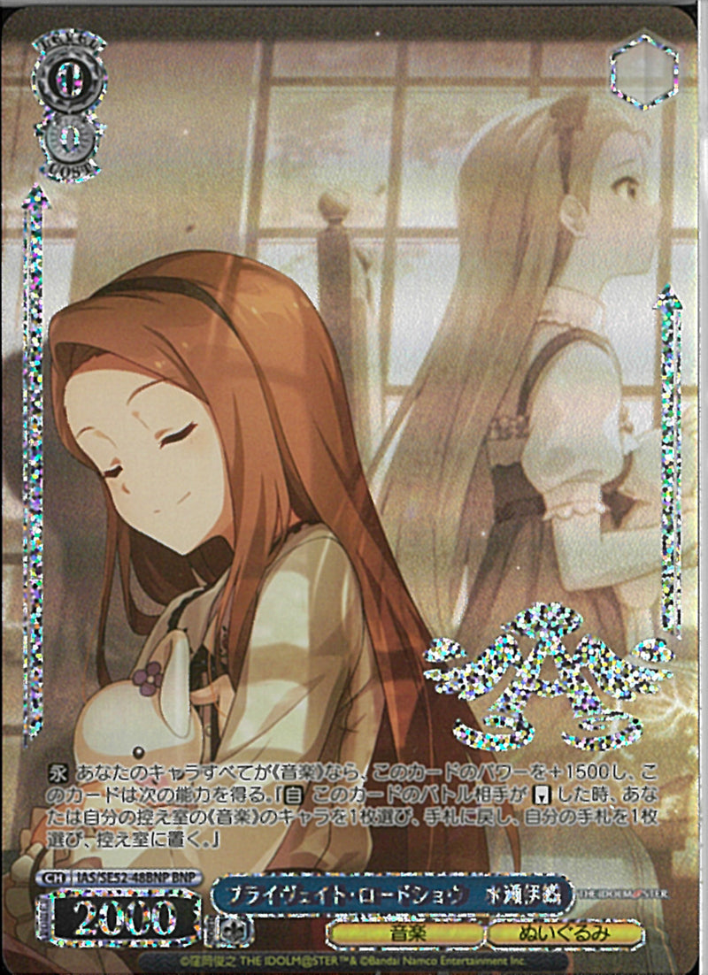 プライウ゛ェイト・ロードショウ　水瀬伊織(SE52-48)BNP