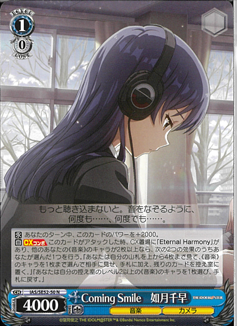 Ｃｏｍｉｎｇ　Ｓｍｉｌｅ　如月千早(SE52-50)N