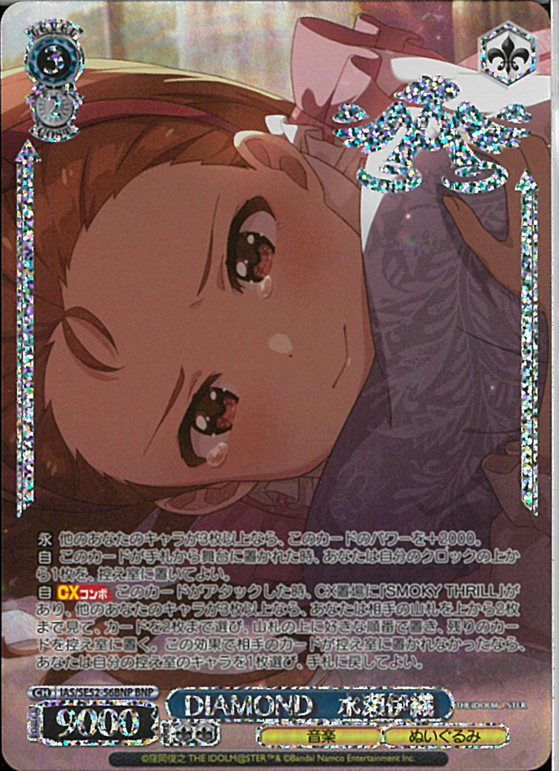 ＤＩＡＭＯＮＤ　水瀬伊織(SE52-56)BNP