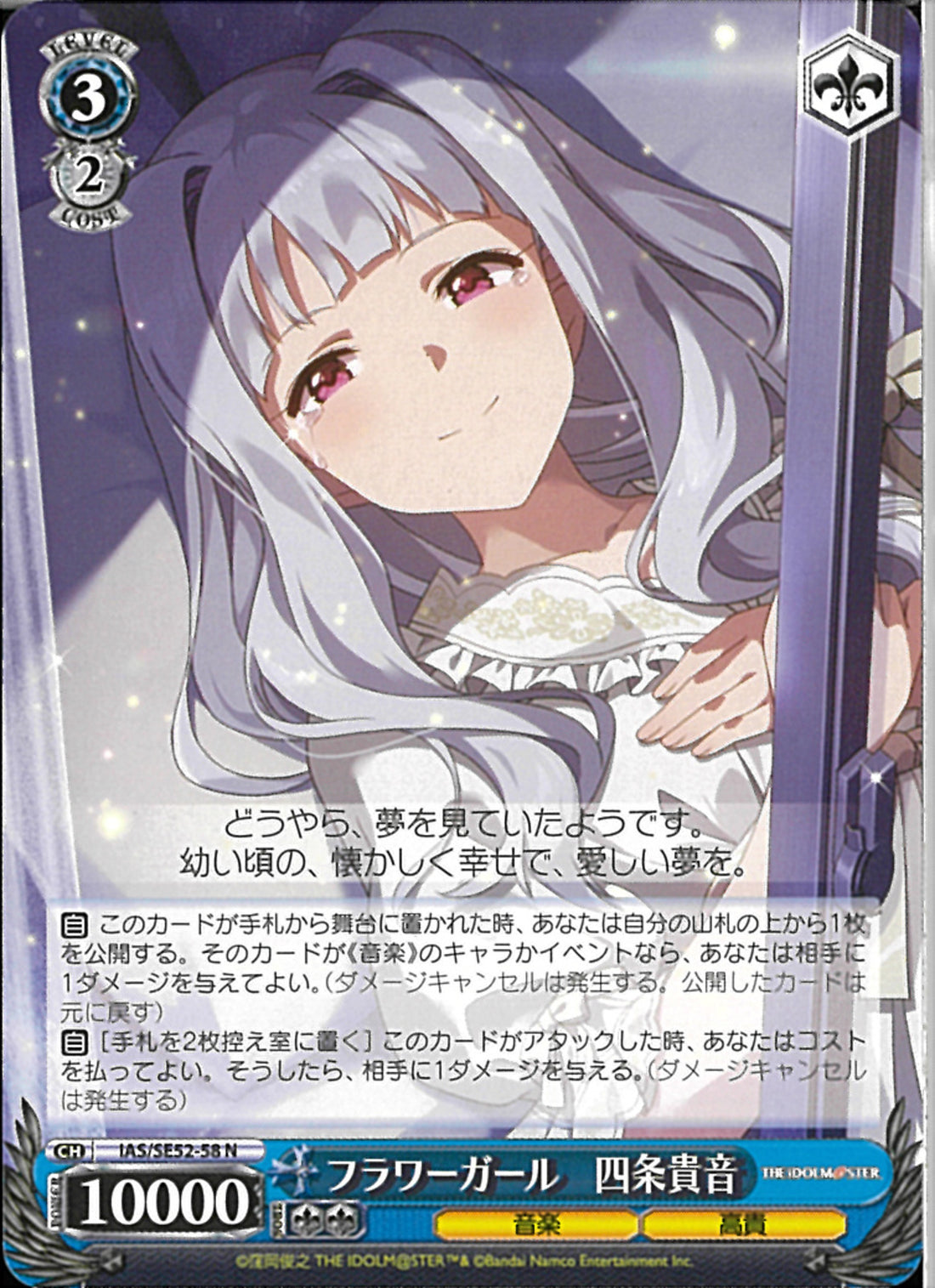 WS アイドルマスター フラワーガール 四条貴音 SP 四条貴音 ヴァイス アイドルマスター フラワーガール SP サイン