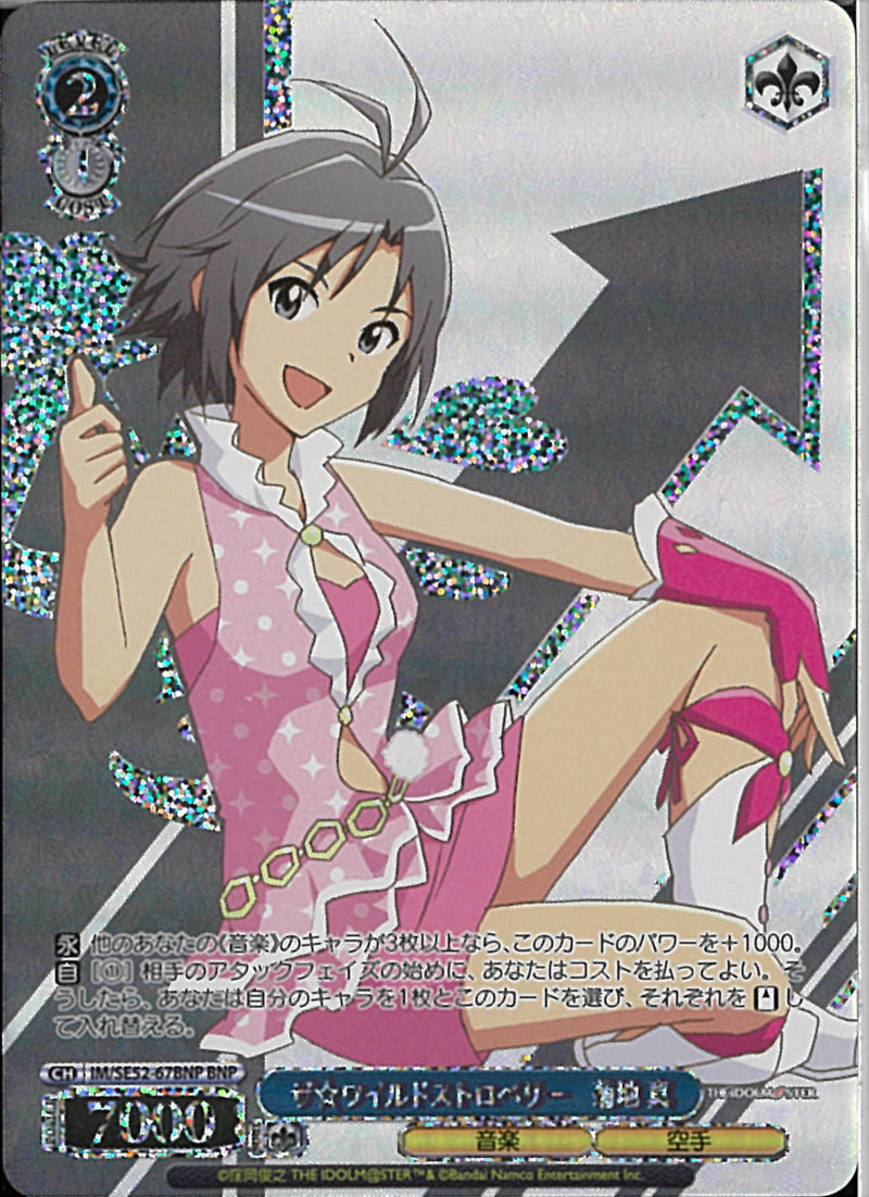 菊地 真 ザ☆ワイルドストロベリー(SE52-67)BNP