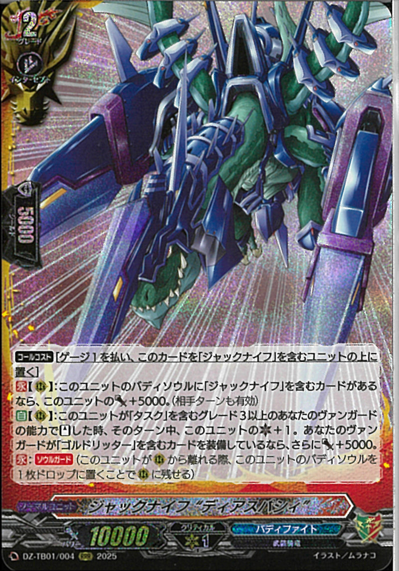 ジャックナイフ RRR以下４枚 4コン バディファイト ジャックナイフ・ギフト【ヴァンガードトレカお買得価格通販