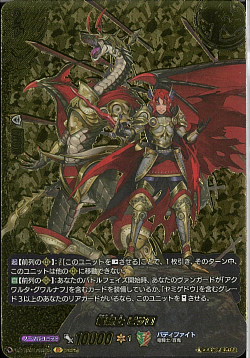 ヴァンガード スコルピアサー・ドラゴン　FR 1枚 ヴァンガード スコルピアサー・ドラゴン FR - メルカリ