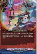 RR)ドラゴウィズダム　五角の知恵(DZ-TB01/026)RR