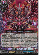 RR)終焉魔竜　アジ・ダハーカ(DZ-TB01/043)RR