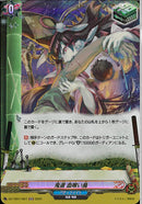 H)鬼道　血喰い鳥(DZ-TB01/H67)H