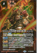 戦国将軍ジークフリード・魁Ｘ(BSC48/X02)X