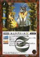 ホムラグドールＬＴ(BSC48/001)SEC