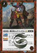側近衆ホムラマンドリルＬＴ(BSC48/004)SEC