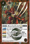 サンゾック・ベアＬＴ(BSC48/008)SEC