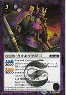 さまよう甲冑ＬＴ(BSC48/010)SEC