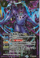 妖術師ヤクモＬＴ(BSC48/012)SEC