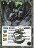 機巧犬キシュードッグＬＴ(BSC48/015)SEC