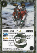 犀ボーグＬＴ(BSC48/017)SEC