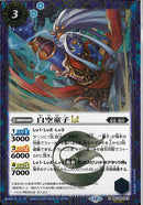 白空童子ＬＴ(BSC48/023)SEC