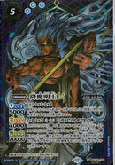 降魔明王ＬＴ(BSC48/025)SEC