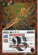 獅子王ＬＴ(BSC48/030)SEC