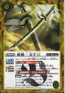 姫鶴一文字ＬＴ(BSC48/036)SEC