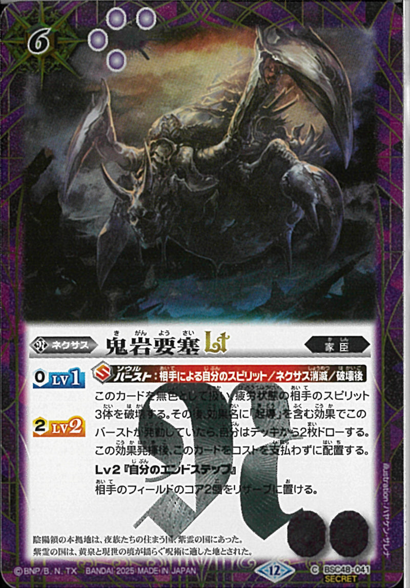 鬼岩要塞ＬＴ(BSC48/041)SEC