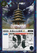 芙蓉の五重塔ＬＴ(BSC48/046)SEC