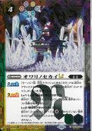 オワリノセカイＬＴ(BSC48/048)SEC