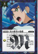 浜の群青の鬼姫(BSC48/059)SEC