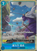 重力刀　猛虎（ｋａｎｋｕ）(OP06-058)R-P