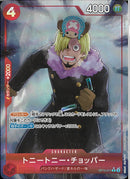 トニートニー・チョッパー（Ｙｕｕ　Ｓ）(OP10-011)R-P