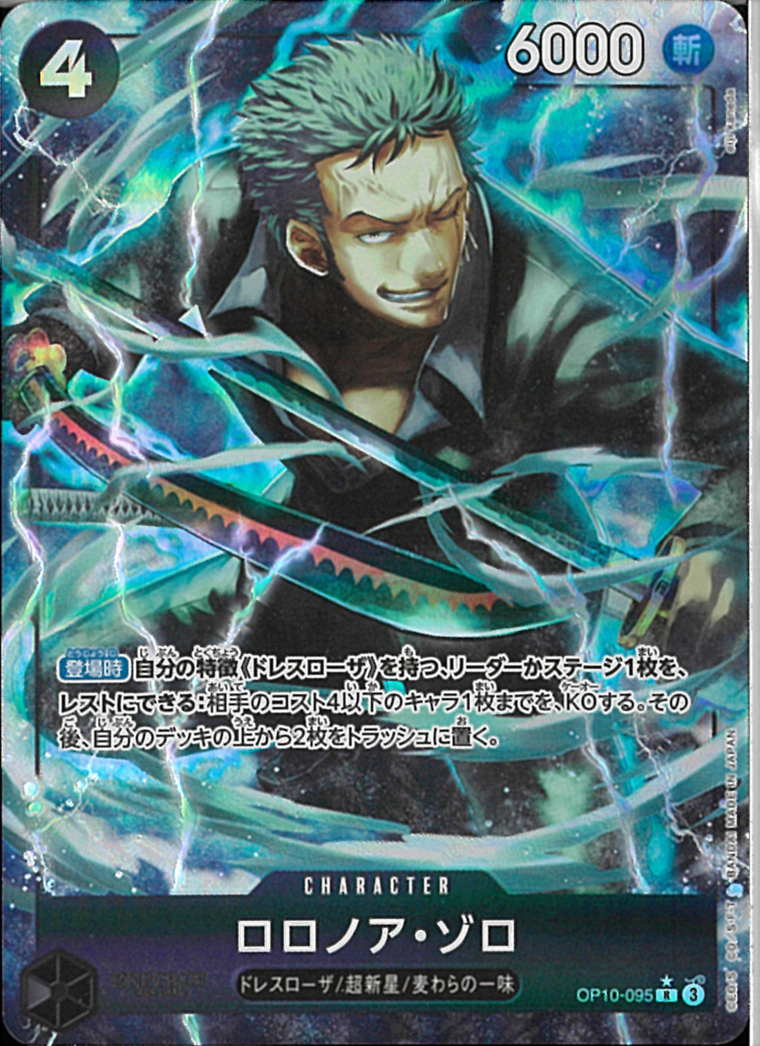 ONE PIECE ロロノア・ゾロ　Eyes of ZORO 大剣豪への道　CD Amazon.co.jp: ONE PIECE ワンピースキャラクターソロシングル