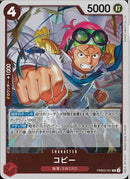 コビー(PRB02-001)R