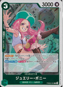 ジュエリー・ボニー(PRB02-004)R