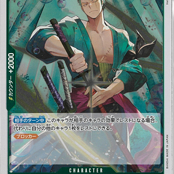 ロロノア・ゾロ(PRB02-006)R