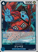 ジンベエ(PRB02-007)R