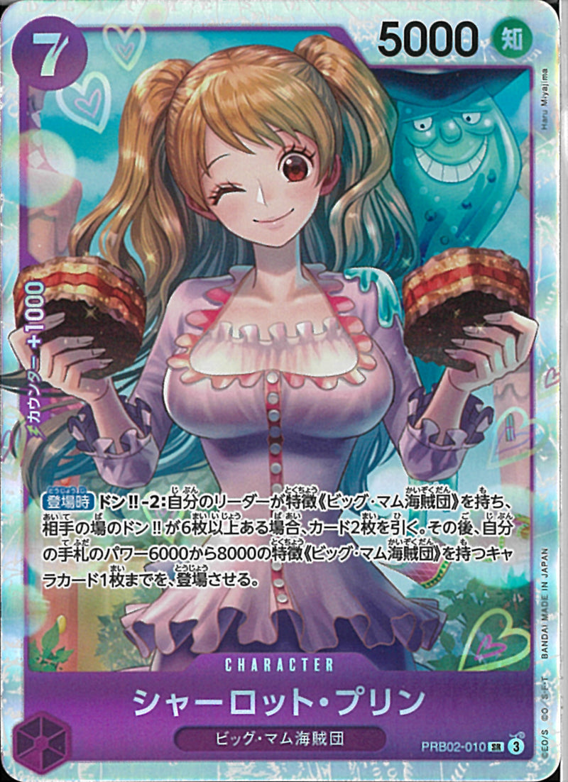 シャーロット・プリン(PRB02-010)SR