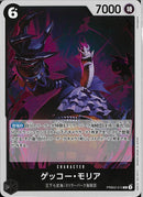 ゲッコー・モリア(PRB02-013)R