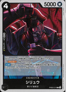 シリュウ(PRB02-015)R