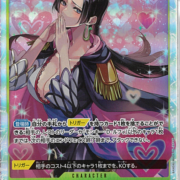 ボア・ハンコック(PRB02-017)SR