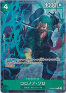 ロロノア・ゾロ（ｔａｔｓｕｙａ）(PRB02-006)R-P