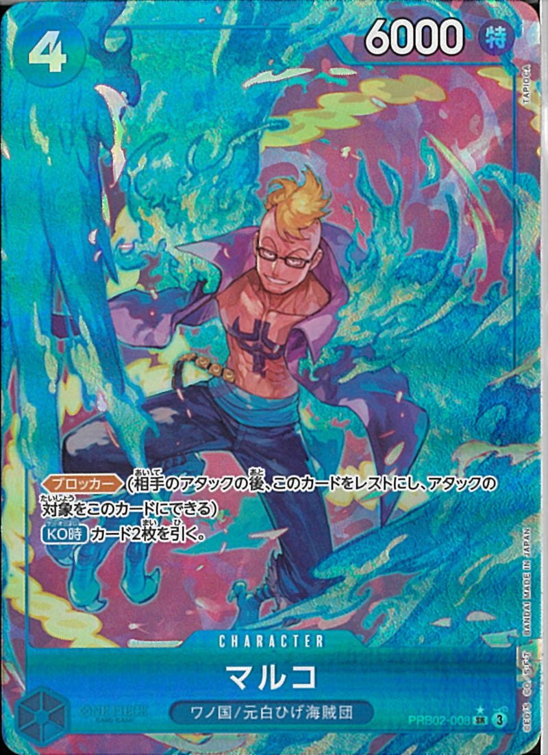 マルコ（ＴＡＰＩＯＣＡ）(PRB02-008)SR-P