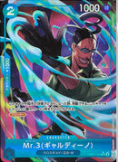 Ｍｒ．３（ギャルディーノ）（Ｋａｔｓ(PRB02-009)R-P