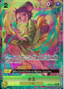 お玉（ＳＨＩＥ　Ｍ）(PRB02-016)R-P