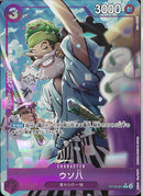 ウソ八(ST18-001)C-P