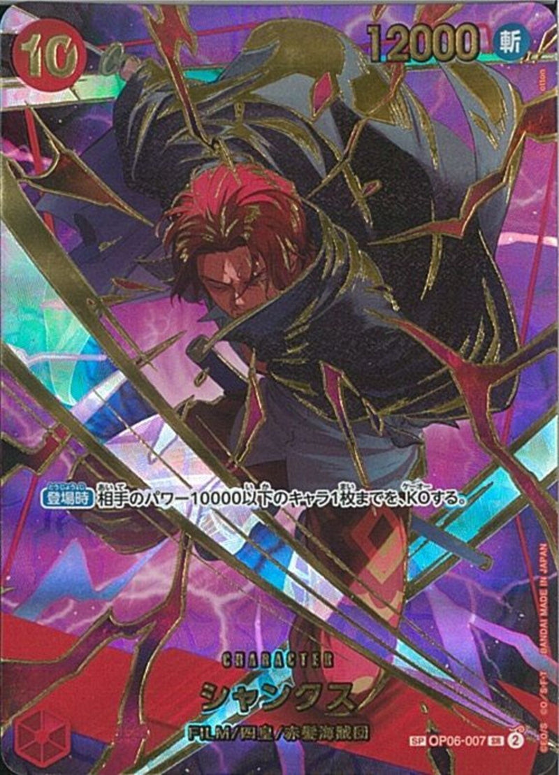 シャンクス（ｏｔｔｏｎ）(OP06-007)SR-P